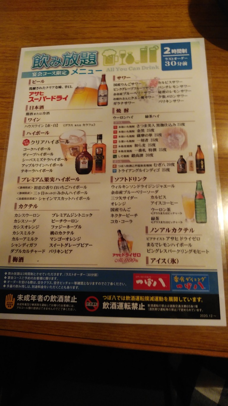 Tsubohachi menu 5