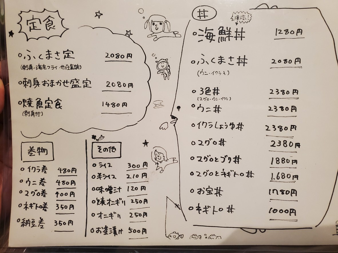Fukumasu menu 1
