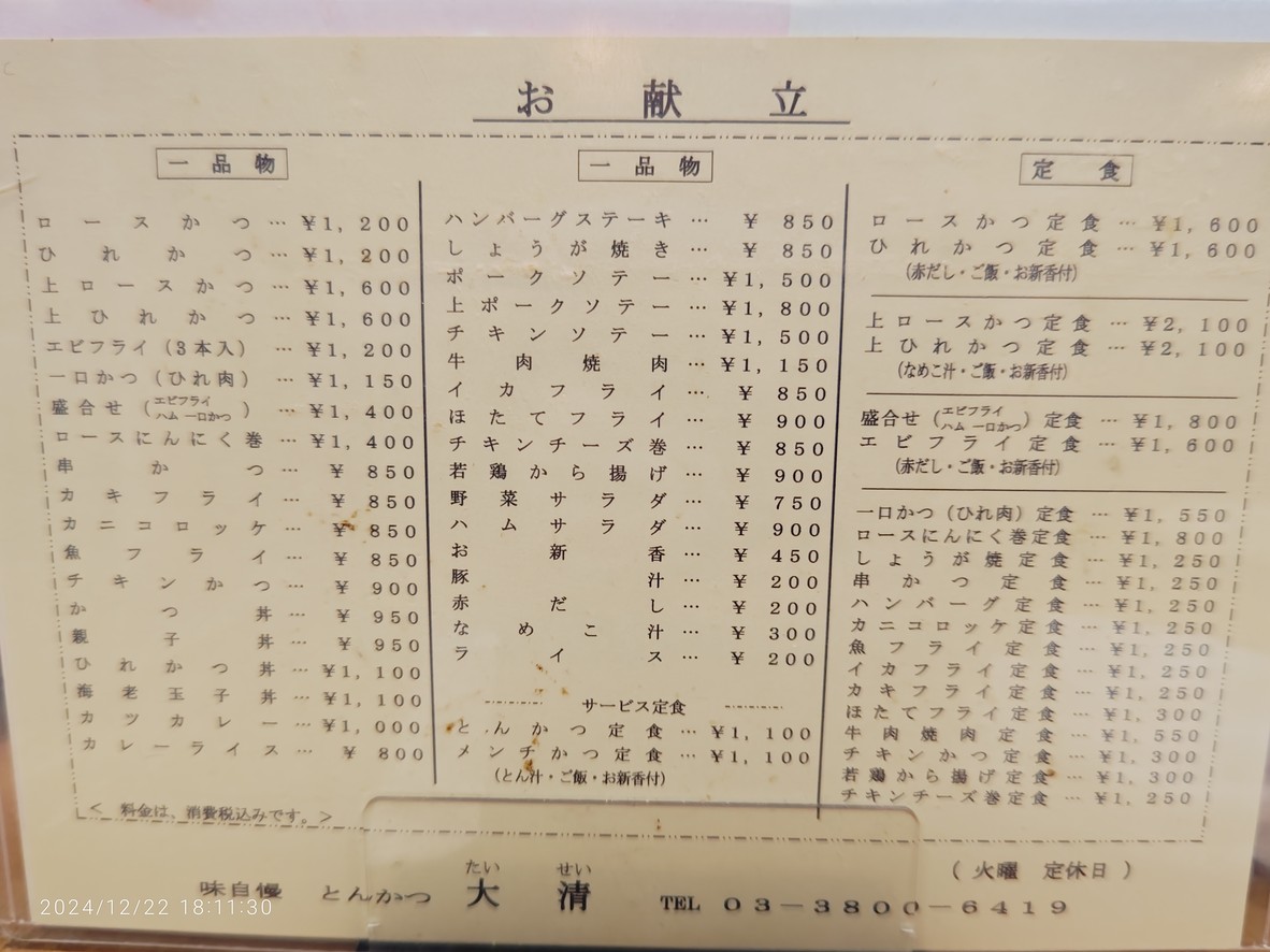 Daiseiken menu 1