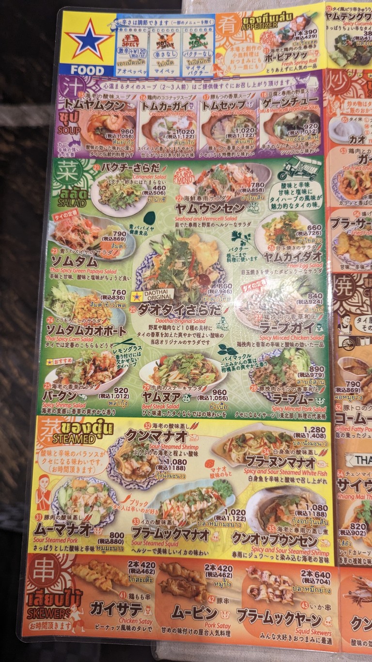 Dao Thai menu 2