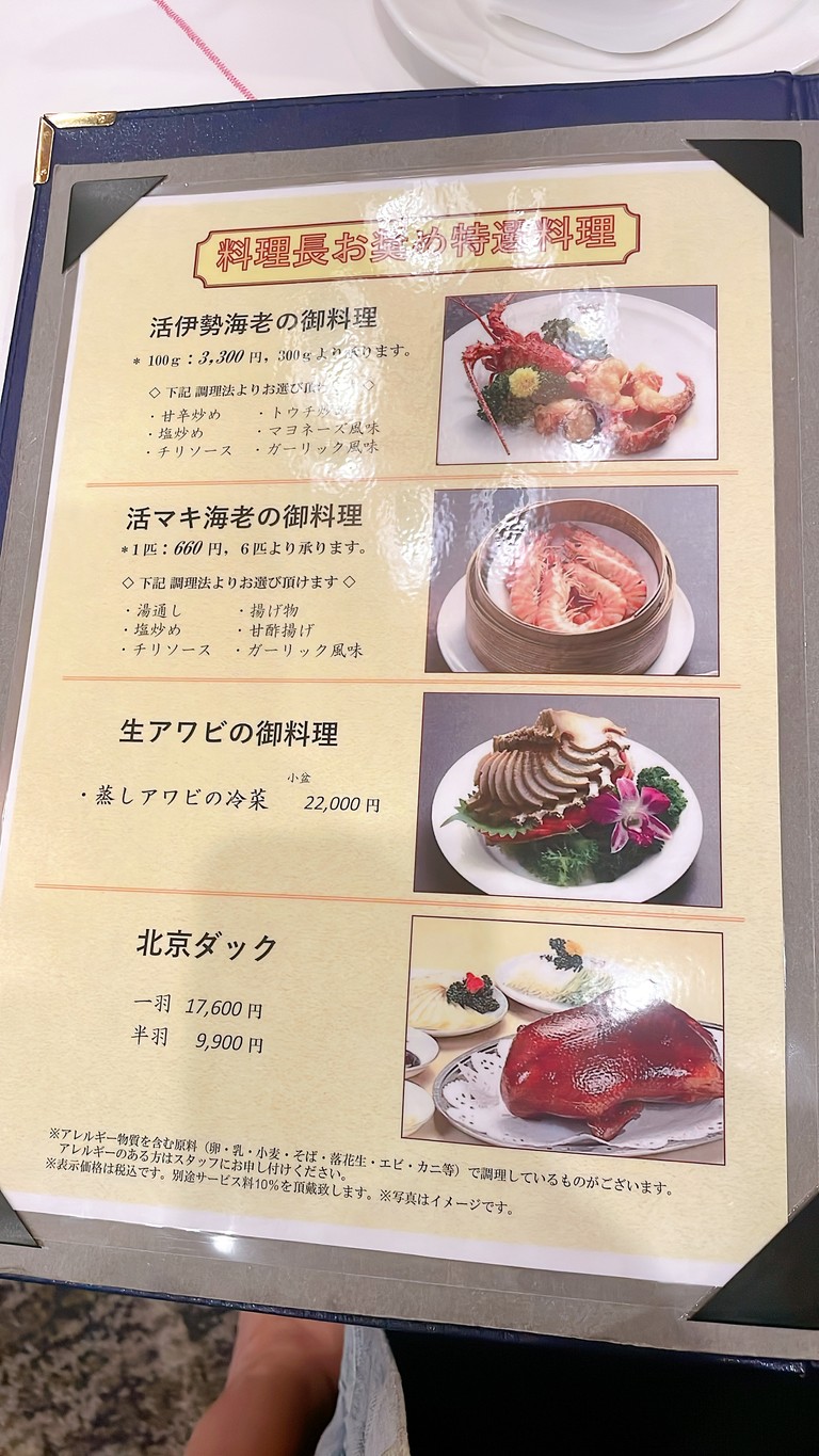 Akasaka Ishingō main store menu 2