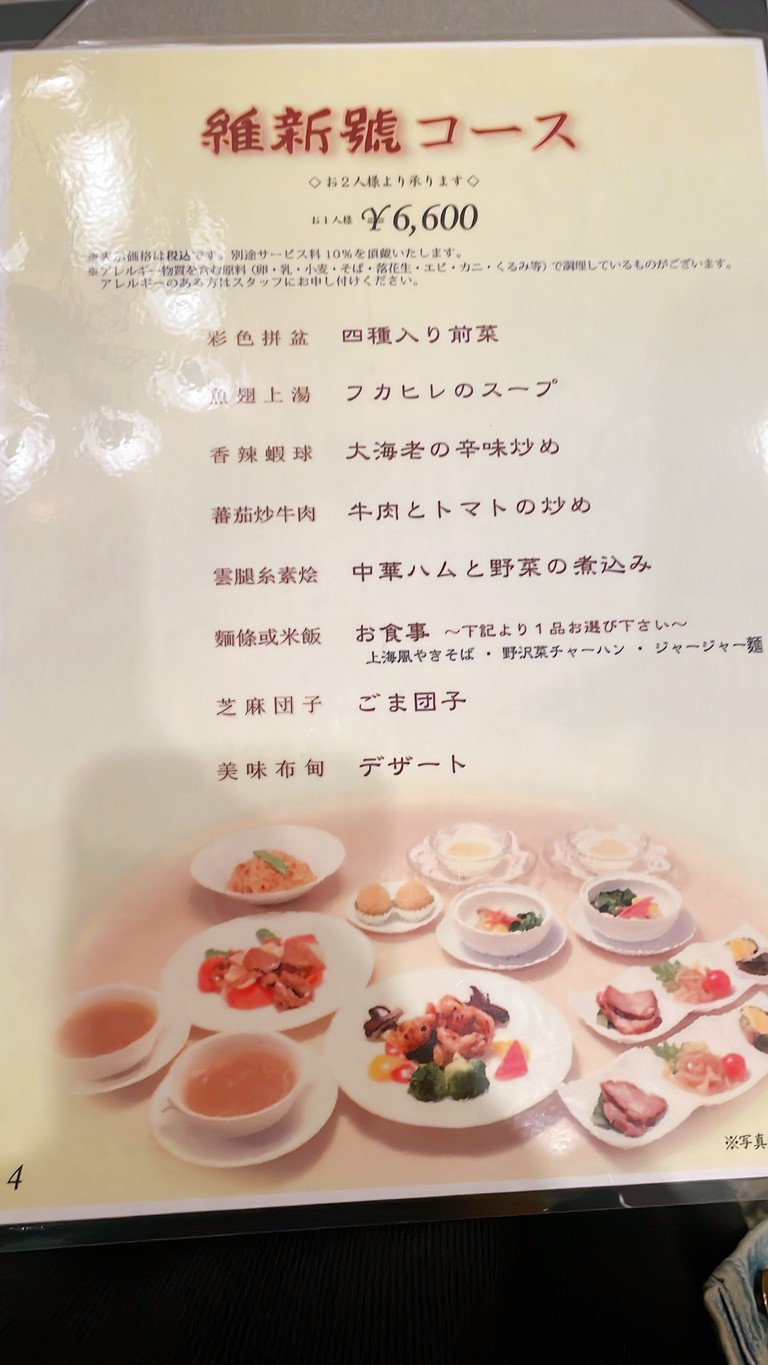 Akasaka Ishingō main store menu 4