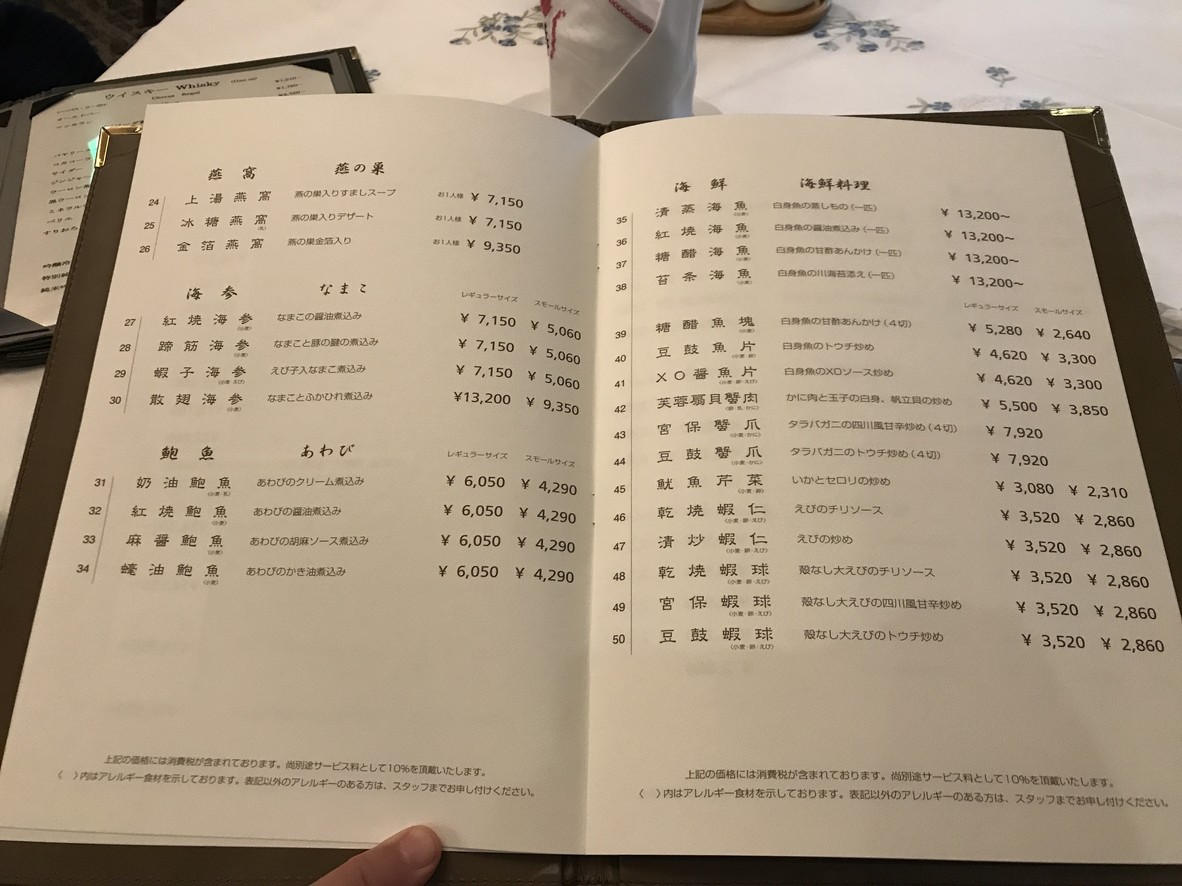 Akasaka Ishingō main store menu 6