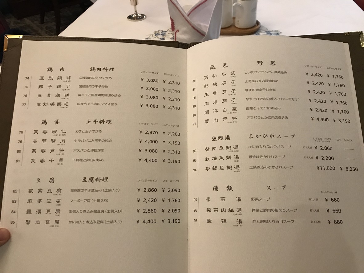 Akasaka Ishingō main store menu 7