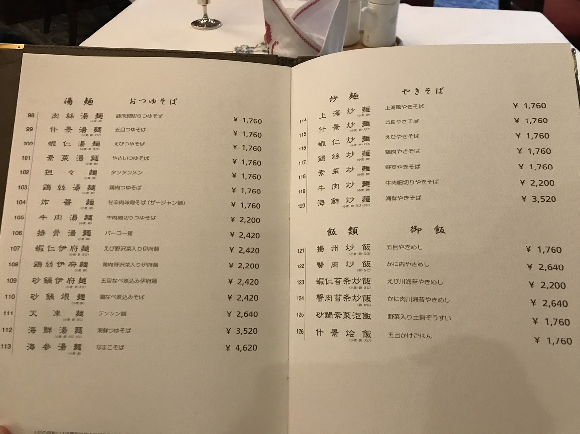 Akasaka Ishingō main store menu 8