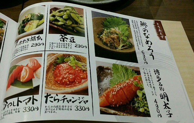Ebisu Tachiaigawa menu 1