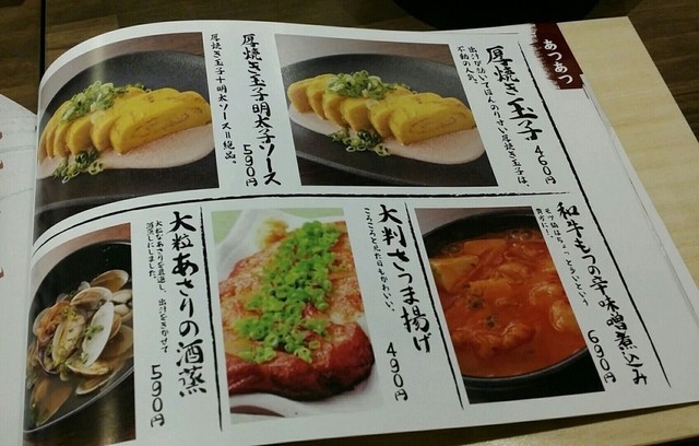 Ebisu Tachiaigawa menu 2