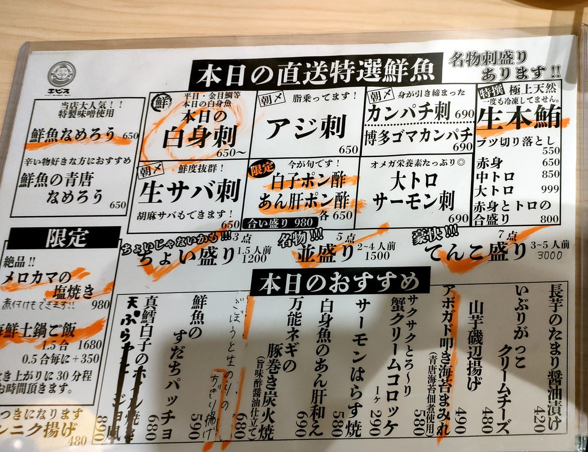 Ebisu Tachiaigawa menu 3