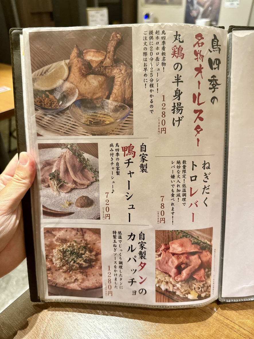 Torishiki Ueno Station Branch menu 2