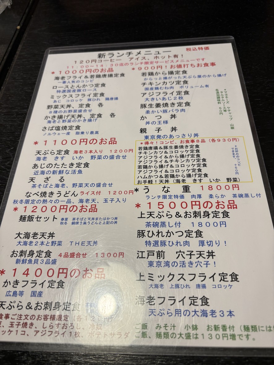 텐카네 & 에비조 menu 1