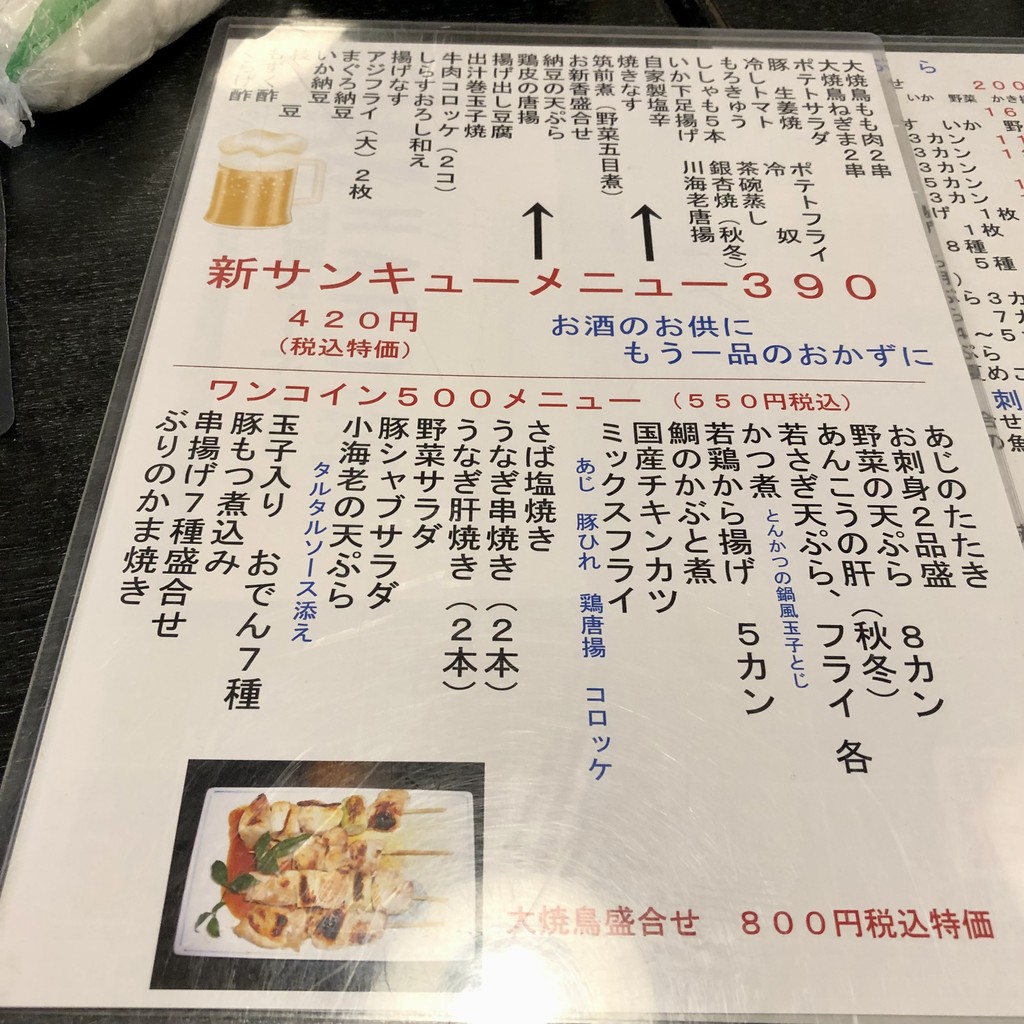 텐카네 & 에비조 menu 2