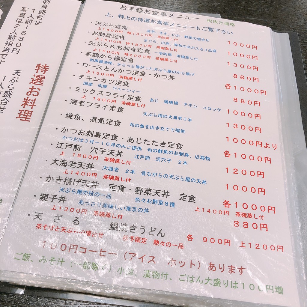 텐카네 & 에비조 menu 3