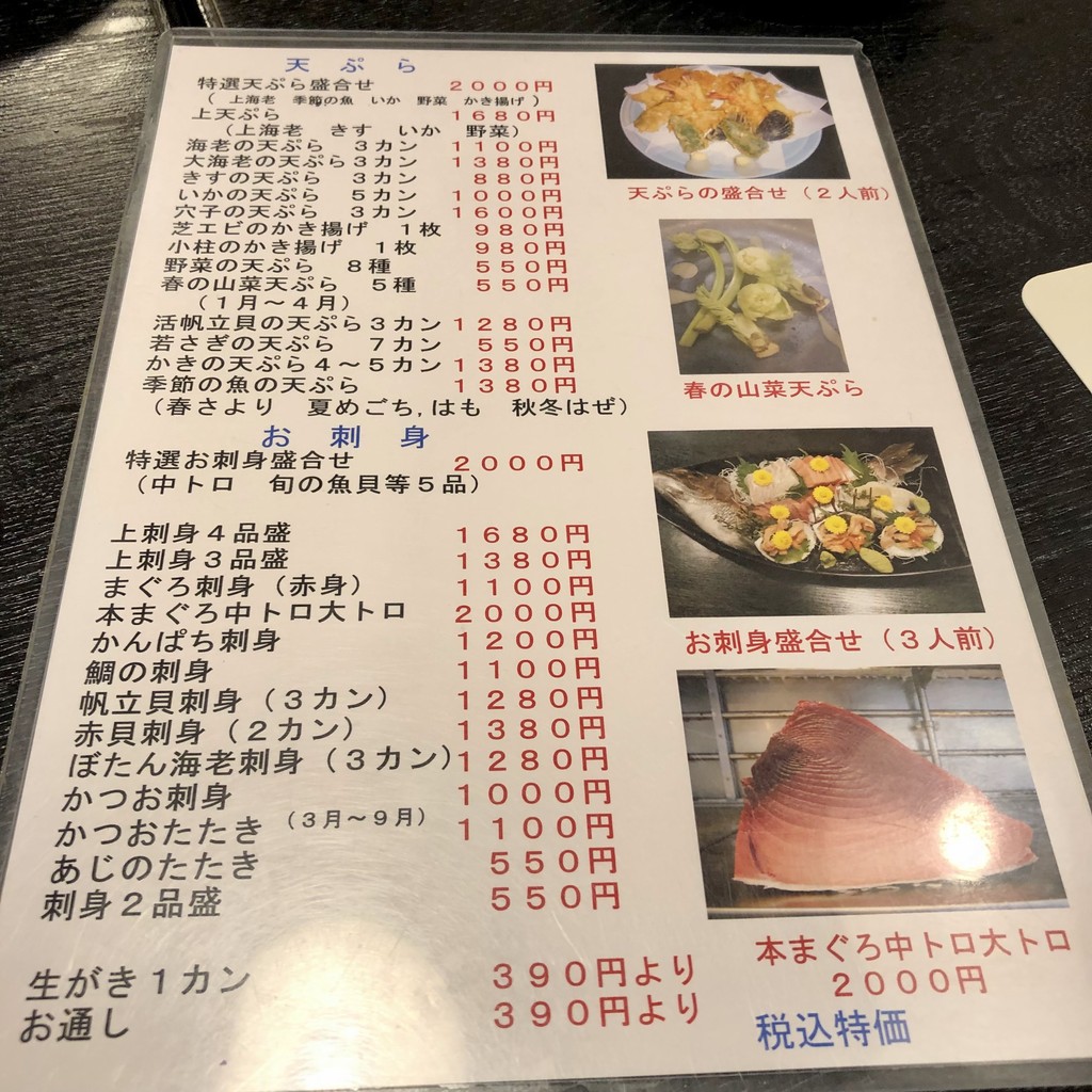 텐카네 & 에비조 menu 4