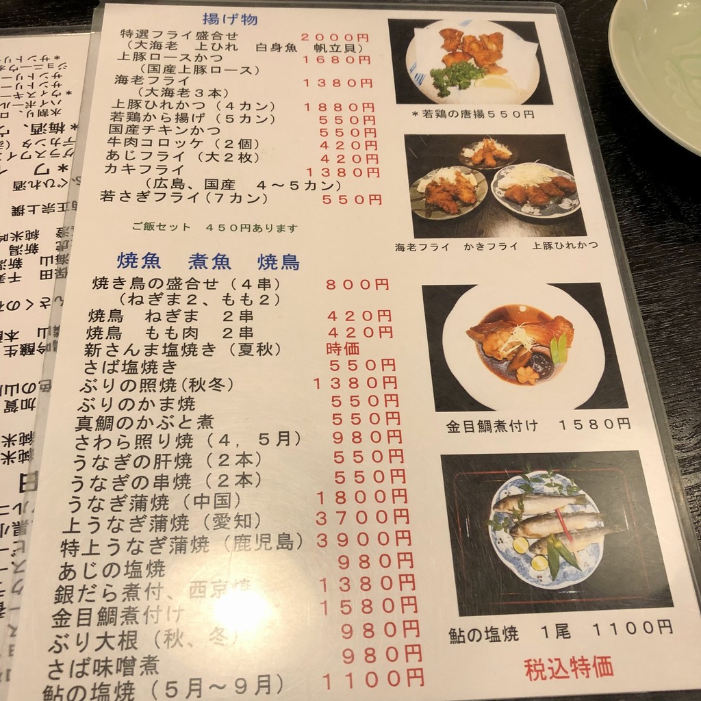 텐카네 & 에비조 menu 5