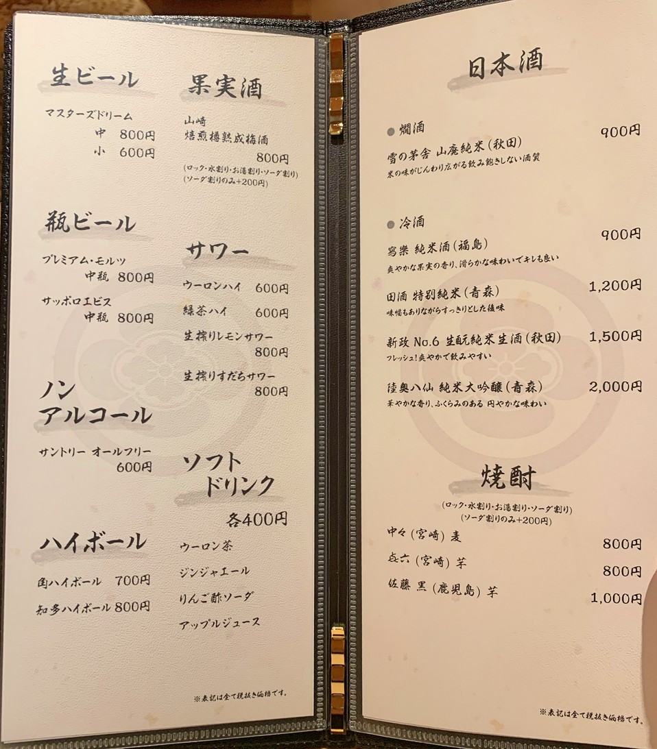 Mishuku no Sushi En Bekutei menu 2