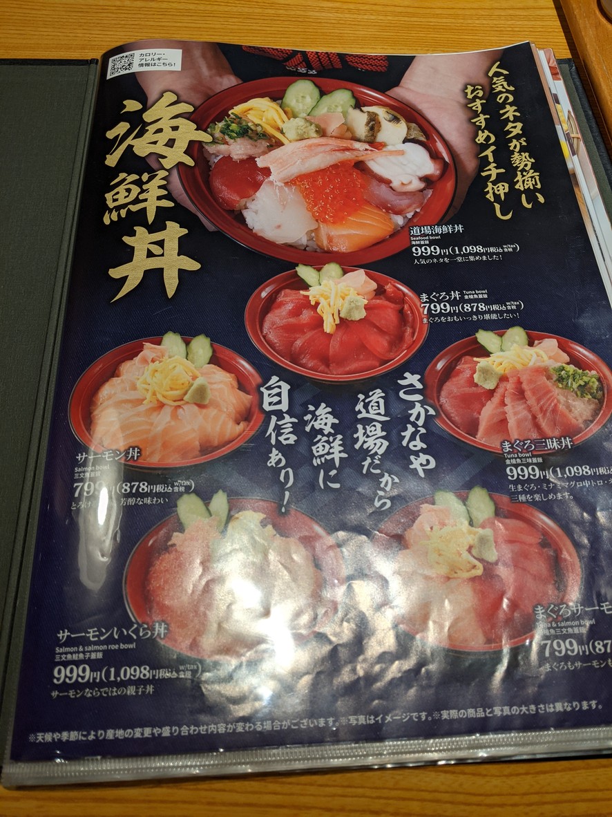 Sakanaya-Dōjō Nishi-Arai Shop menu 2