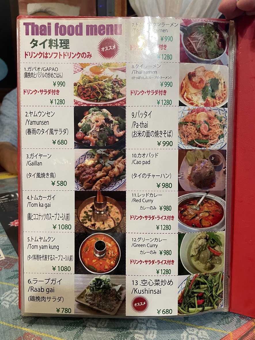 Namaste Tokyo menu 5