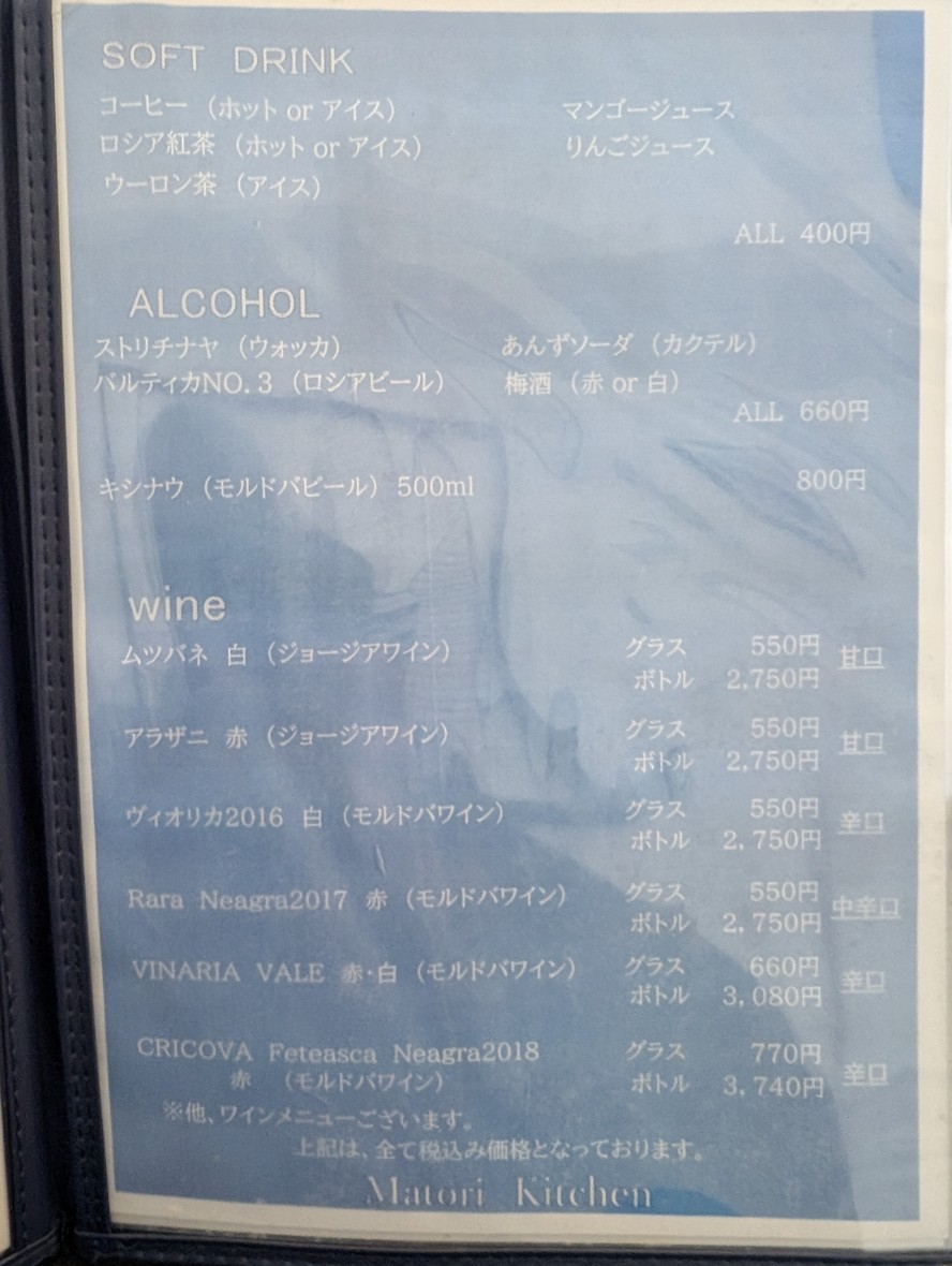 Matori Kitchen menu 3