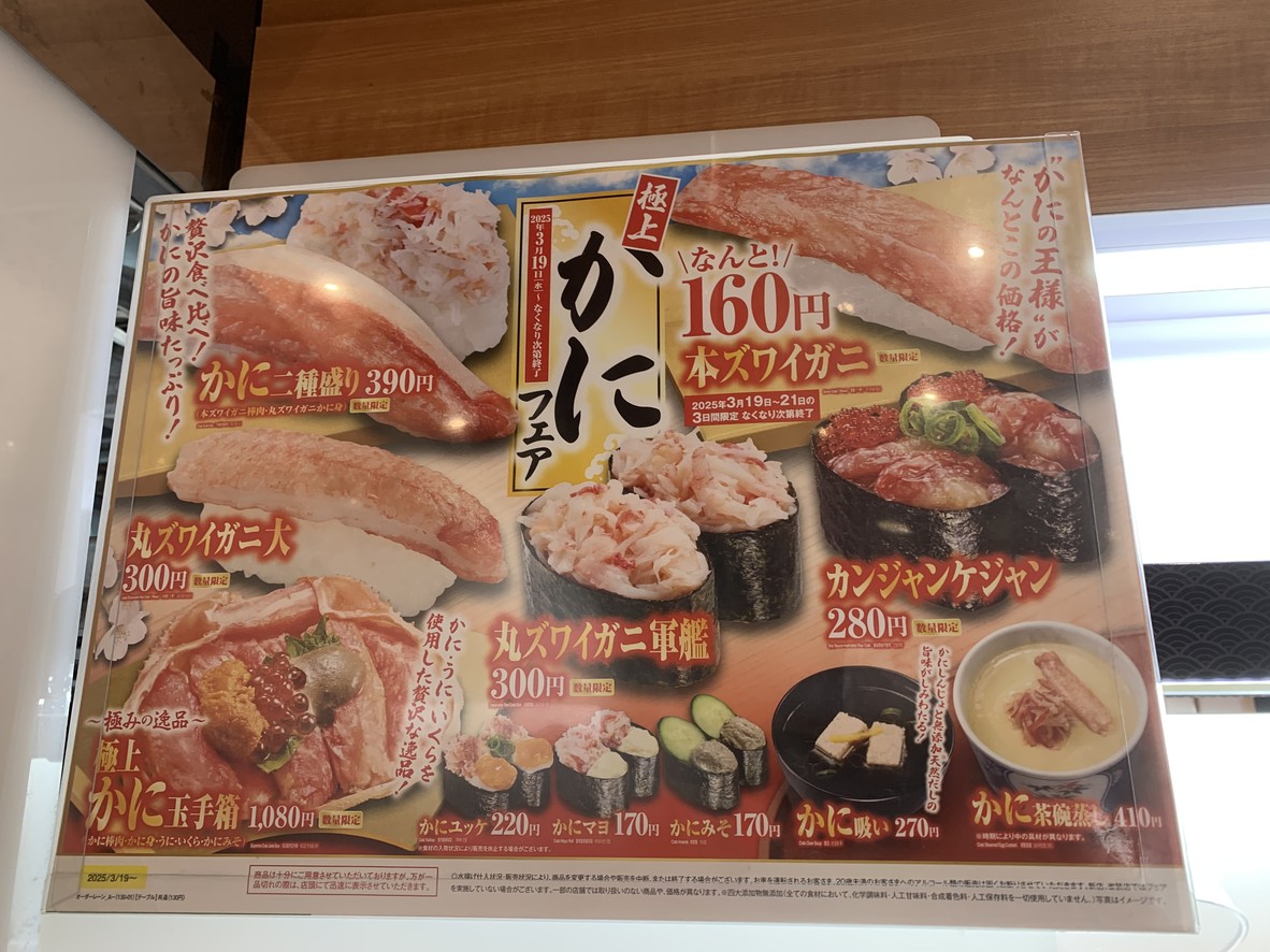Kurasushi Hikarigaoka IMA menu 1
