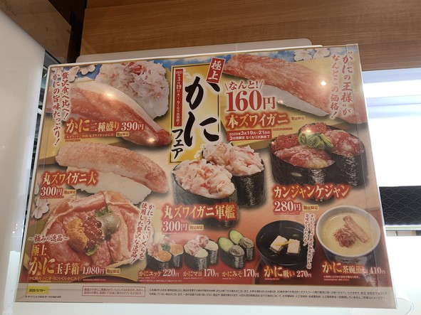 Kurasushi Hikarigaoka IMA