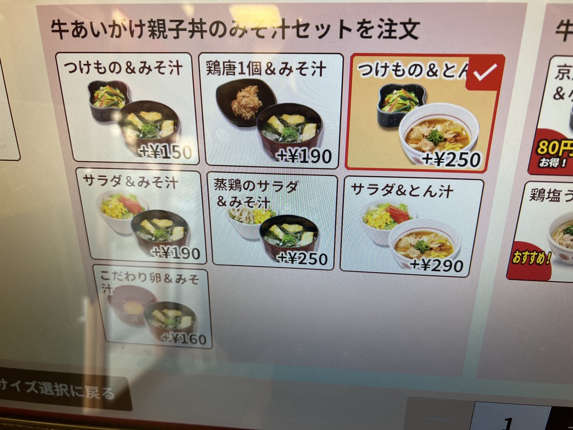 Nakau - Higashi-Ikebukuro Mukohara menu 3