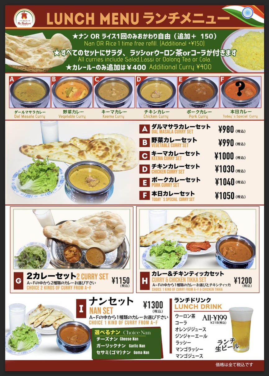 The Tandoor Otemachi menu 2