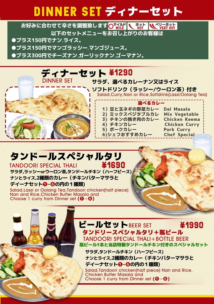 The Tandoor Otemachi menu 3