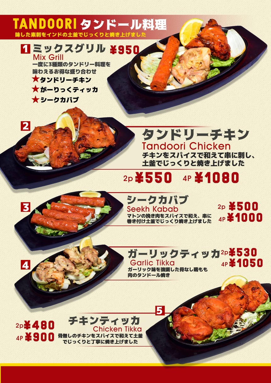 The Tandoor Otemachi menu 5