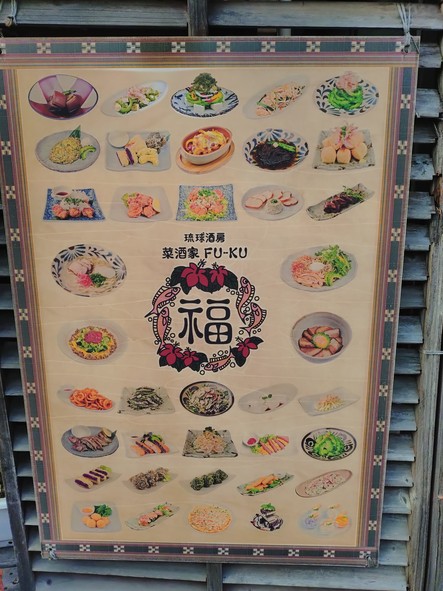 Ryukyu Sakaba FU-KU