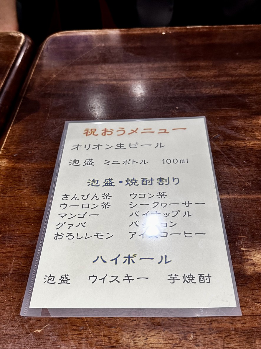 Ryukyu Sakaba FU-KU menu 2