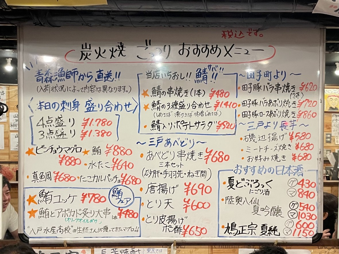 Gottsuri menu 2