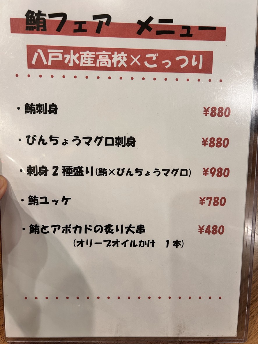 Gottsuri menu 3