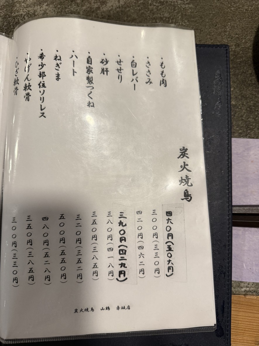 Yamadori Akasaka menu 2