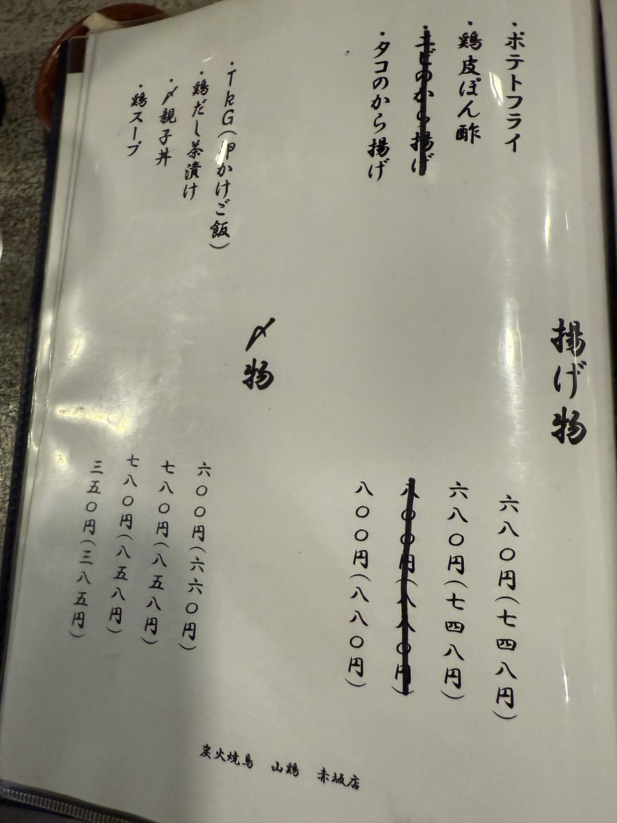 Yamadori Akasaka menu 3