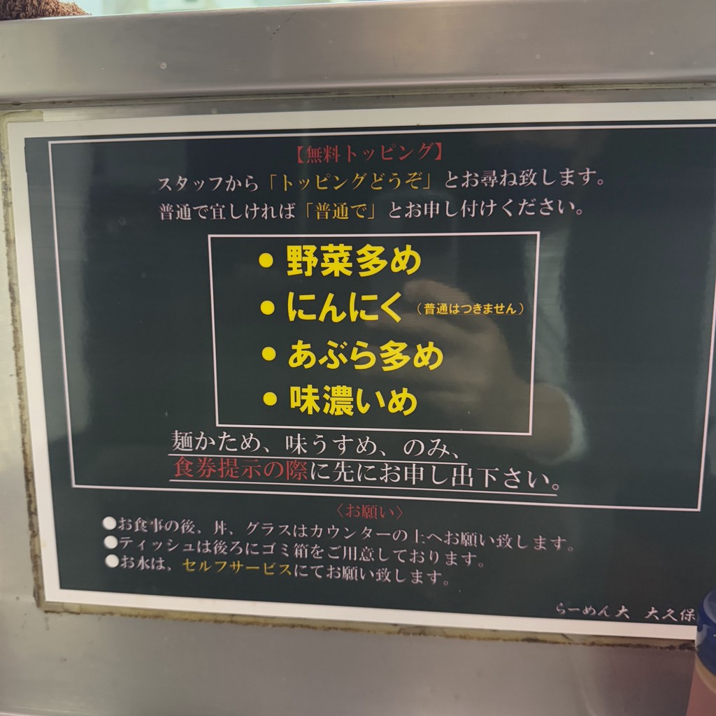 Ramen porción grande Okubo menu 3