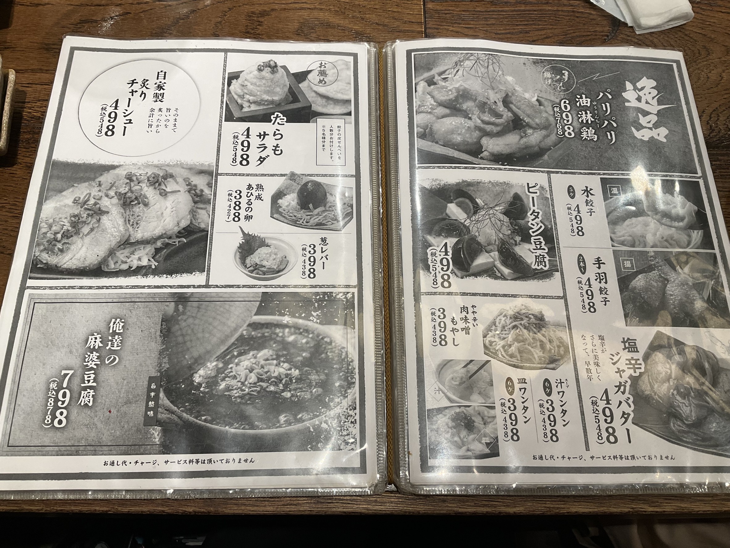 Menu image 2
