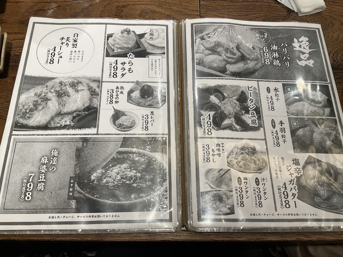 Dandadan Tamago Kake Gohan menu 2