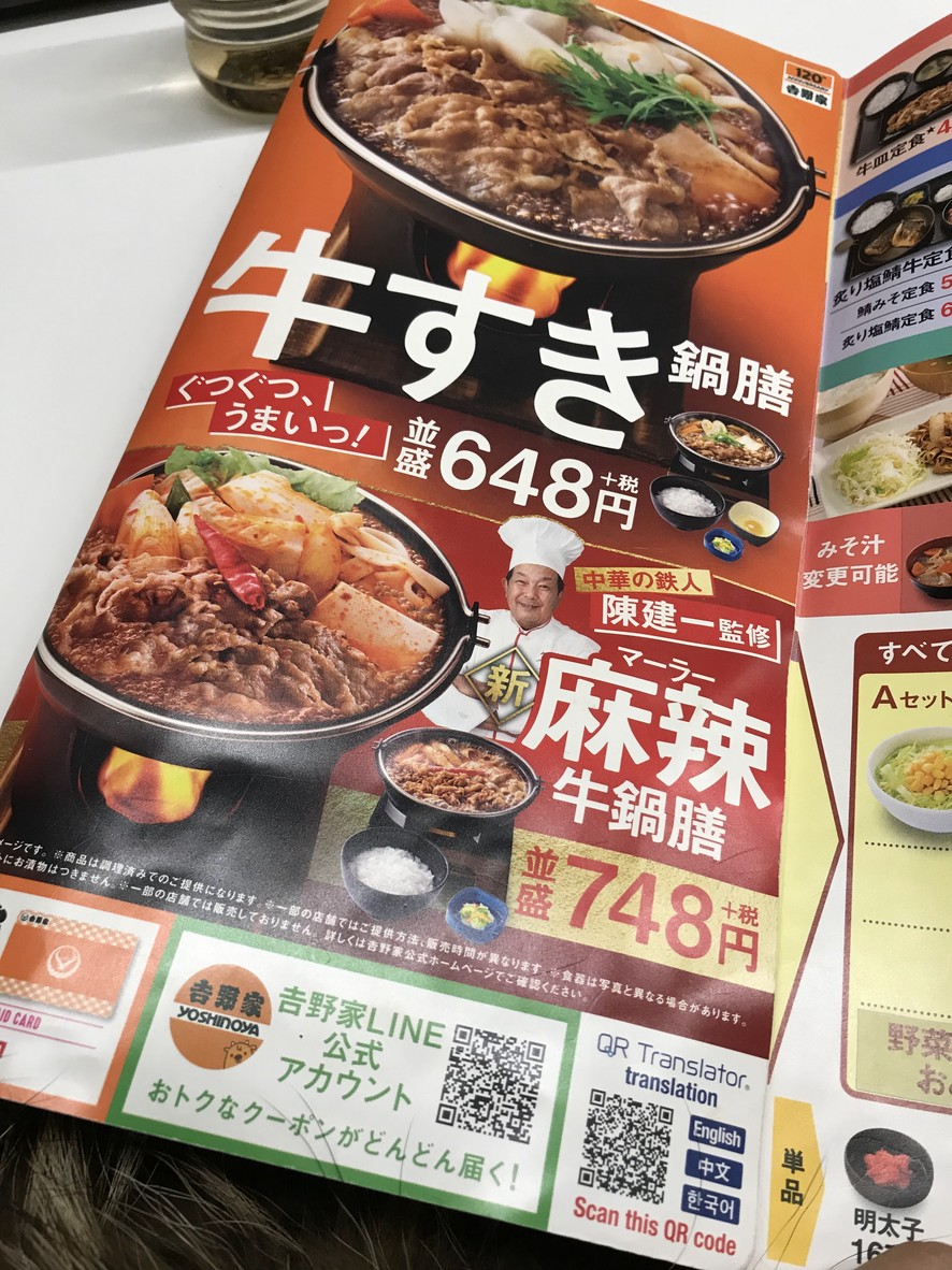Yoshinoya menu 1