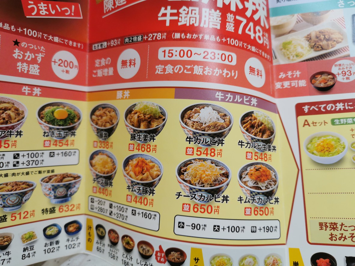 Yoshinoya menu 2