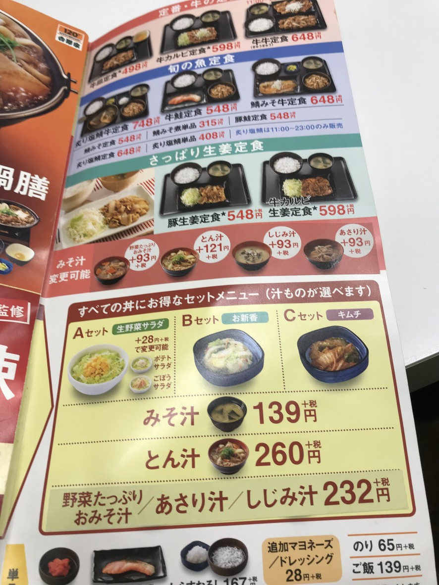 Yoshinoya menu 4