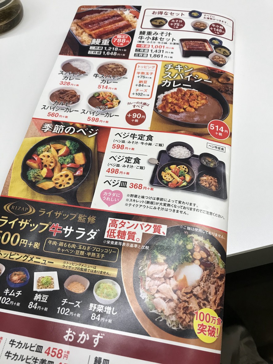 Yoshinoya menu 5