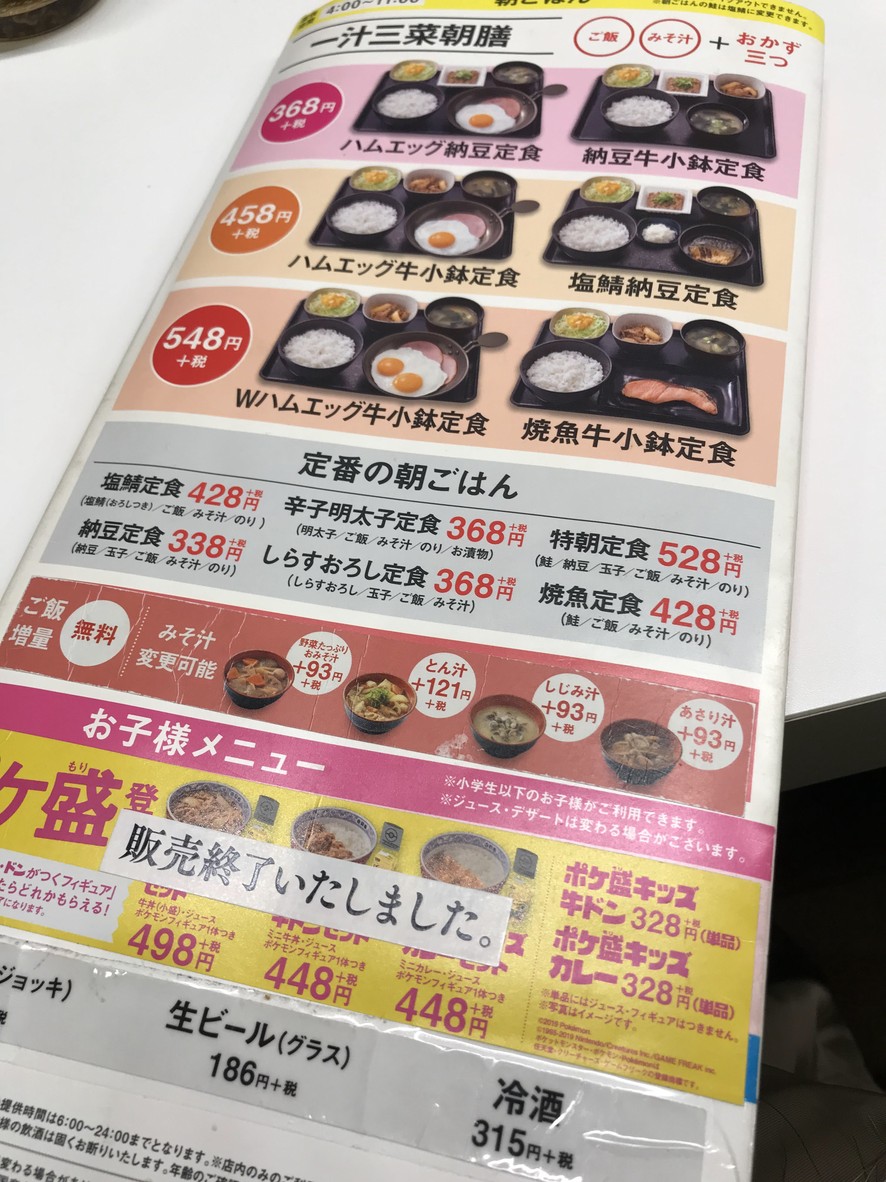 Yoshinoya menu 6