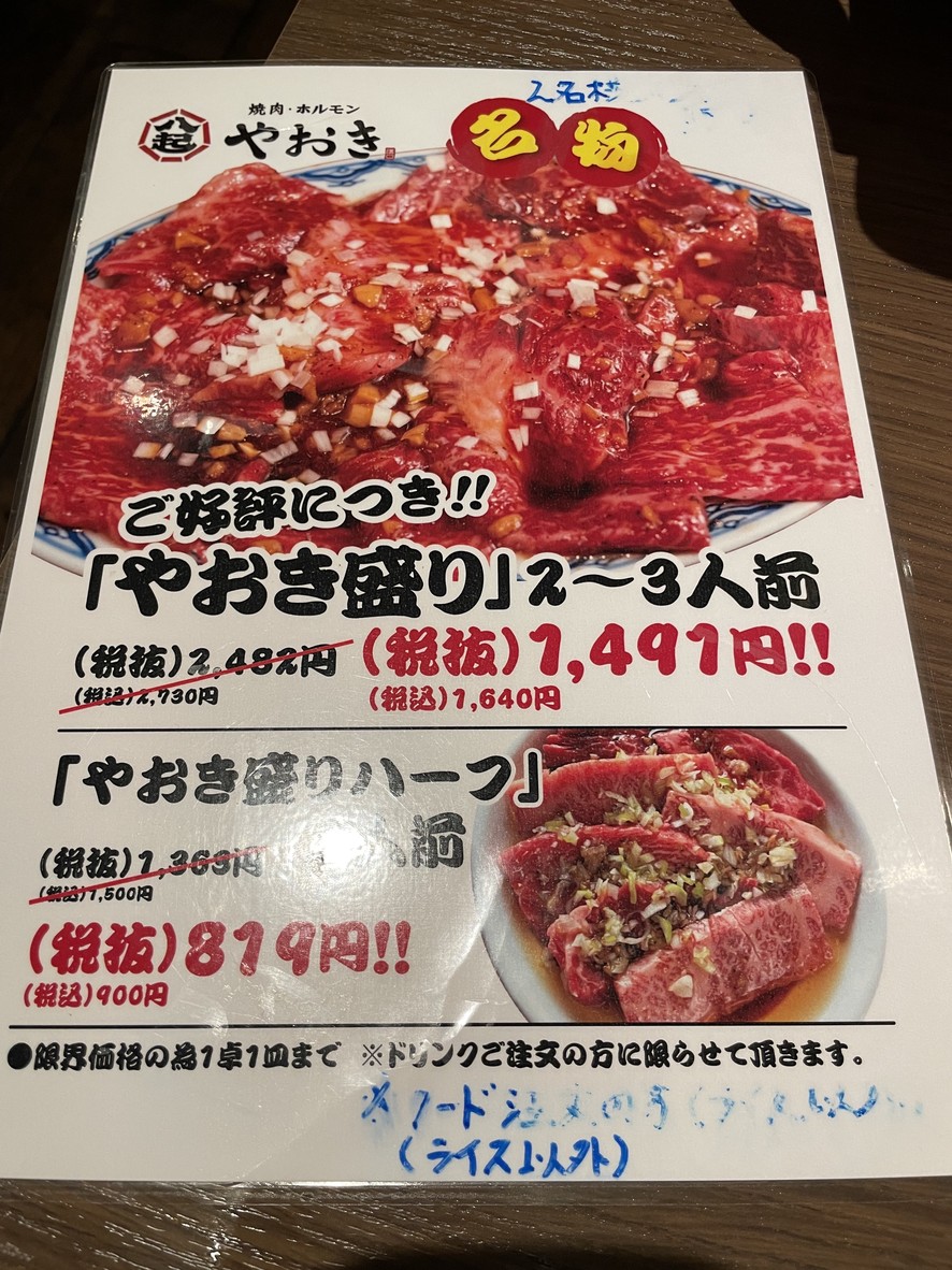 야키니쿠 호르몬 야오키 미조노구치 menu 1