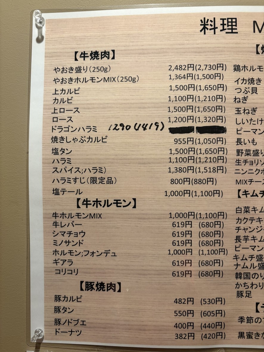 야키니쿠 호르몬 야오키 미조노구치 menu 2