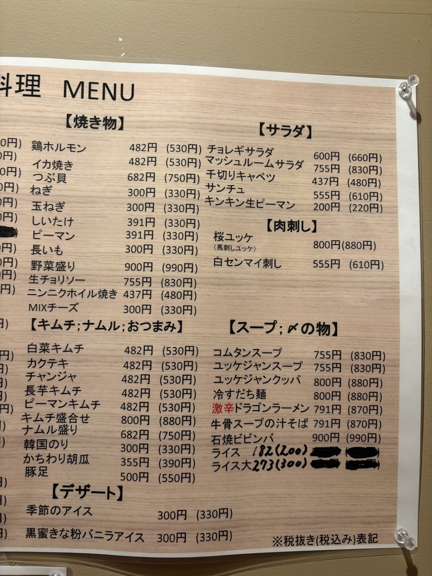 야키니쿠 호르몬 야오키 미조노구치 menu 3