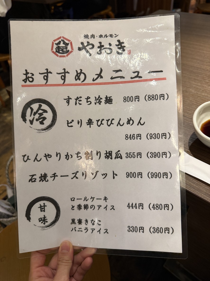 야키니쿠 호르몬 야오키 미조노구치 menu 4