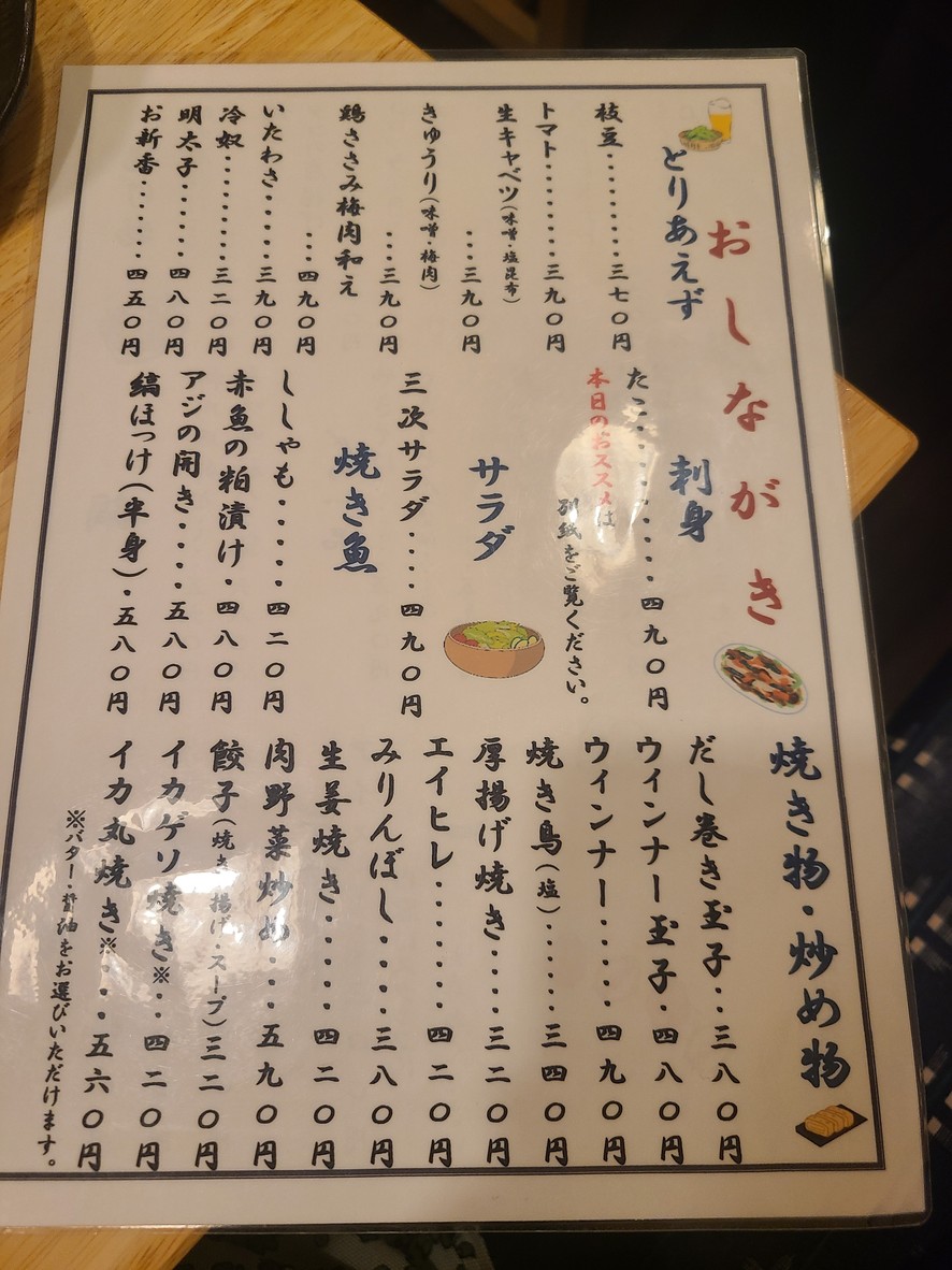 이자카야 고주산지 menu 1