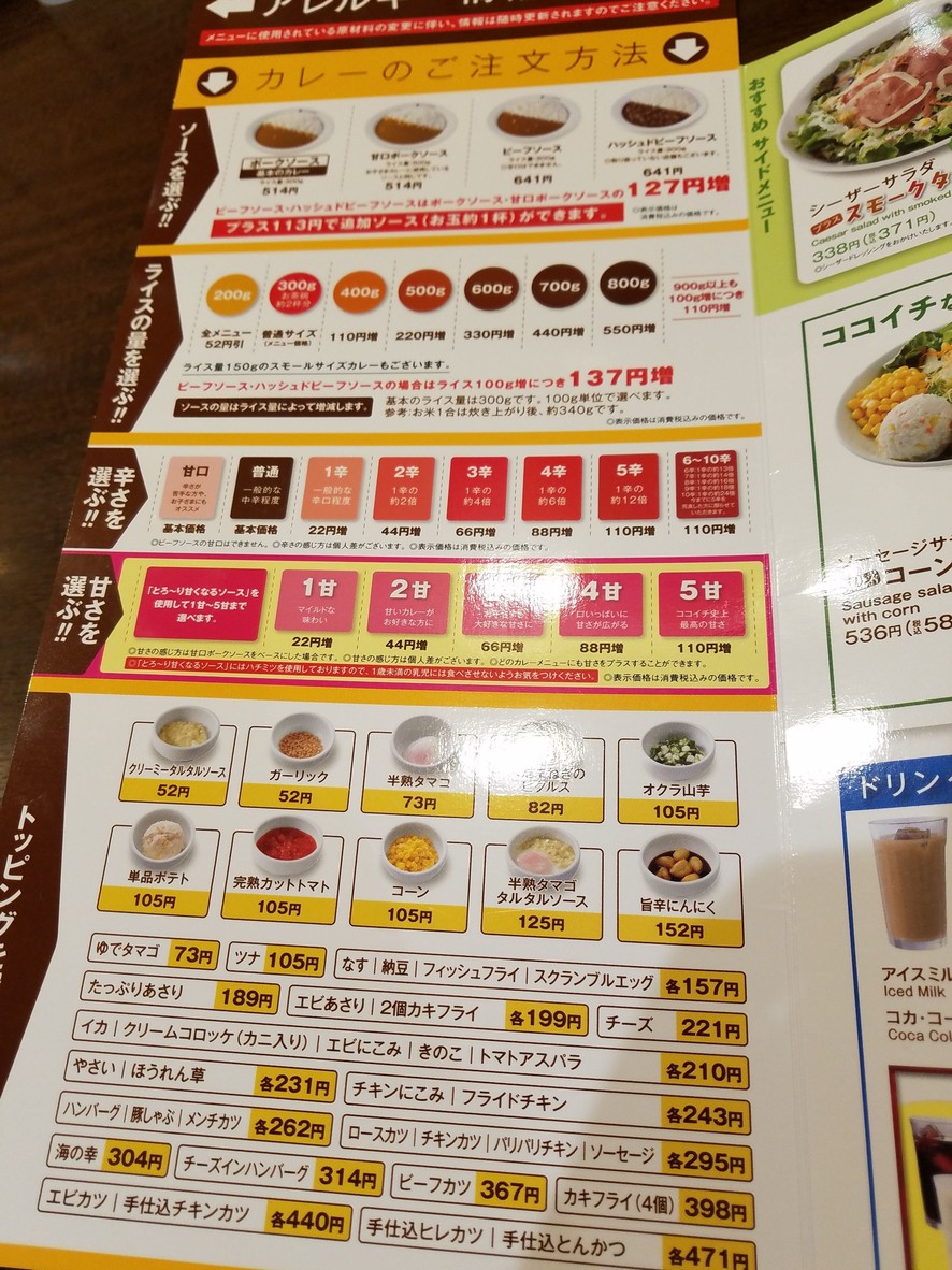 CoCo Ichiban-ya menu 4