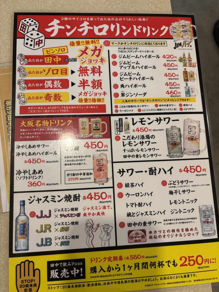 Kushikatsu Tanaka Hatsudai menu 3
