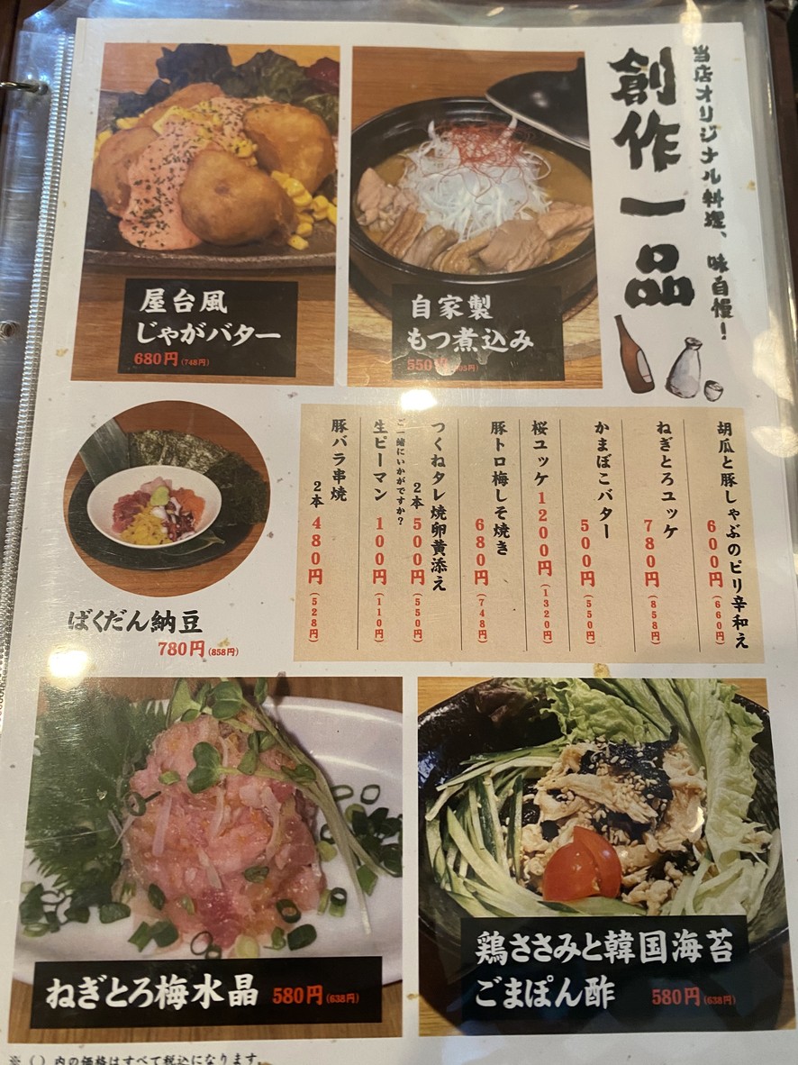 Ikki Ariake Bettei menu 4